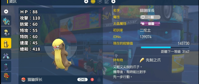 宝可梦朱紫猫鼬探长怎么样1