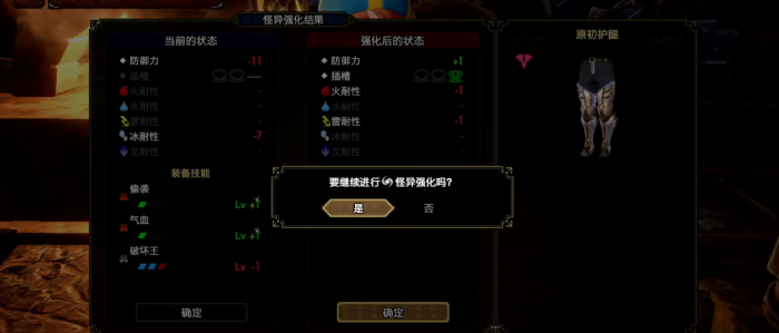 怪物猎人崛起防具炼化怎么看1