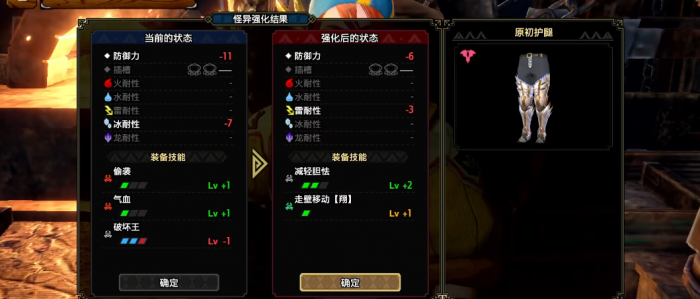 怪物猎人崛起防具炼化怎么看2