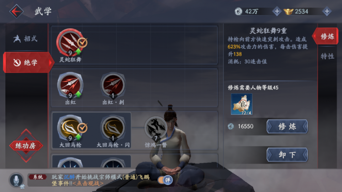 流星蝴蝶剑咋玩剑的连招2