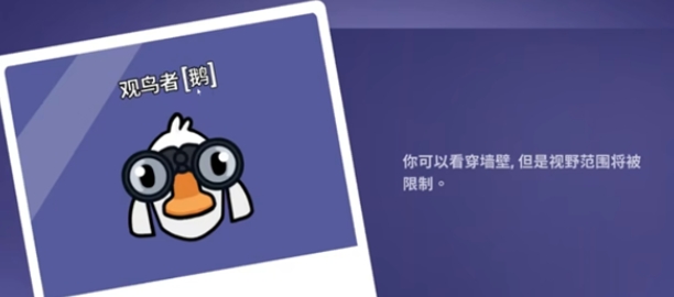 鹅鸭杀窥子牌是哪个职业2