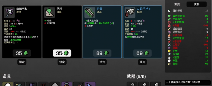 土豆兄弟增强剂之后有何道具1