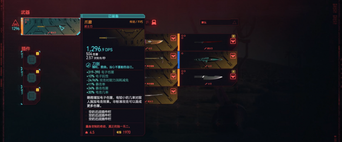 赛博朋克2077爪魔怎么样1