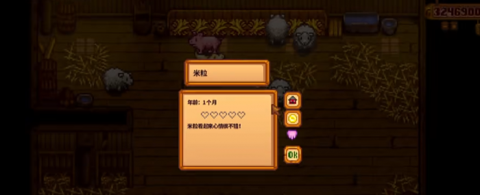 星露谷物语蓄棚有什么用1