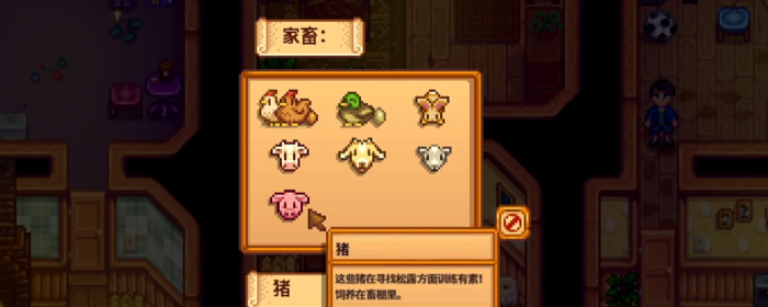 星露谷物语蓄棚有什么用2