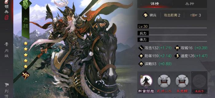 率土之滨怎么使用蜀国严颜1