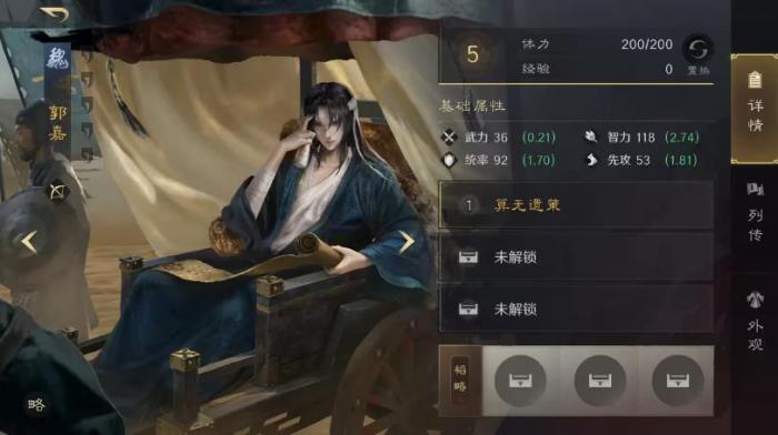 三国谋定天下郭嘉选什么技能1