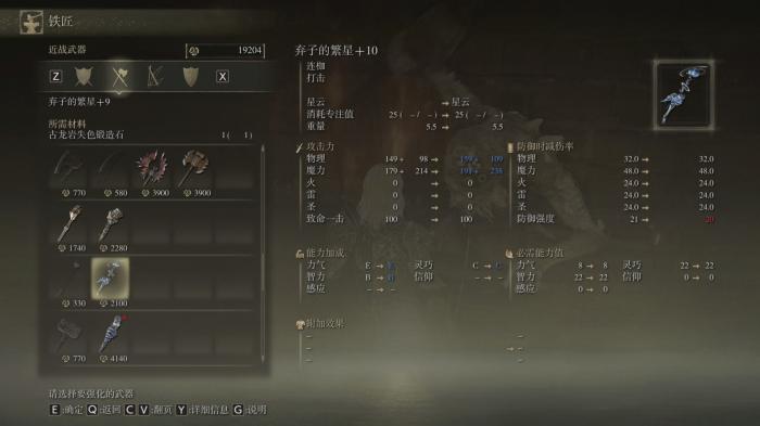 艾尔登法环前期套装需要什么属性2