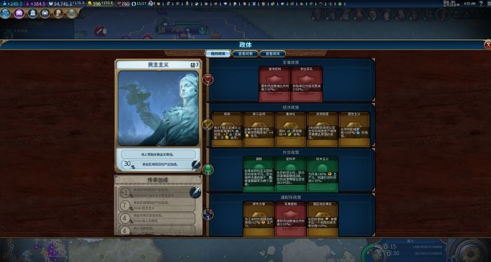 文明6怎么查看军事实力值3