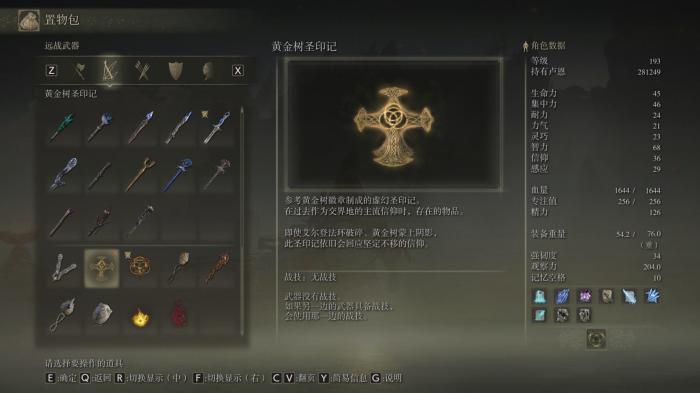 艾尔登法环有哪些大范围aoe技能2