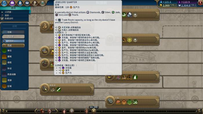 文明6交易怎么改金币等级3