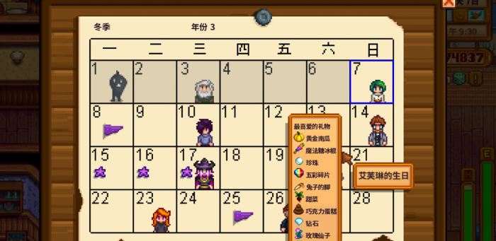 星露谷物语送花之后好感度怎么刷3