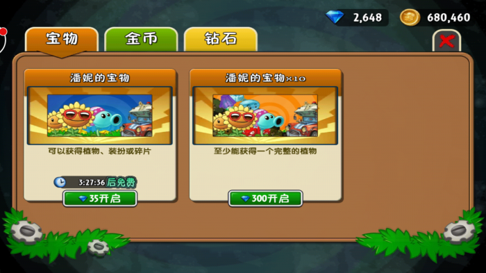 植物大战僵尸高阶植物怎么获得3