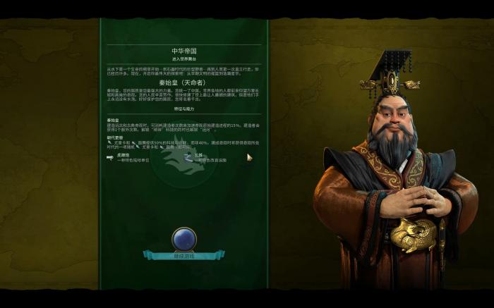 文明6秦始皇适合什么胜利1