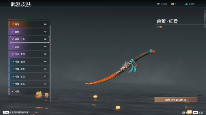 永劫无间武器怎么换肤2