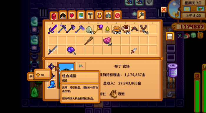 星露谷物语每周任务奖励是什么3