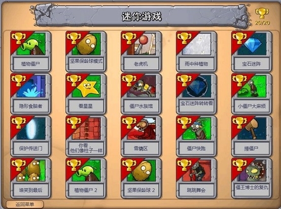 植物大战僵尸原版怎么解锁小游戏1