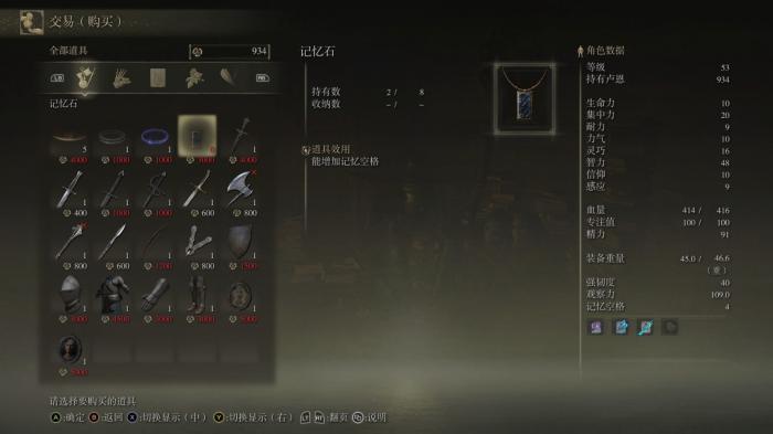 艾尔登法环记忆石怎么用1