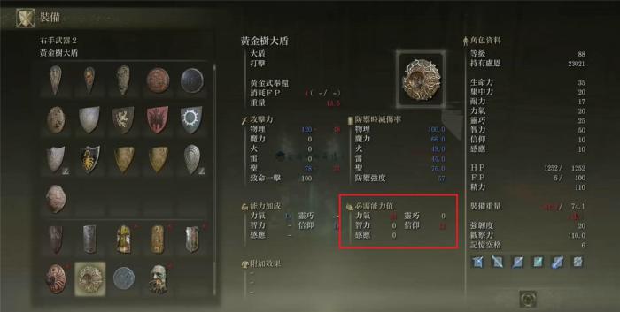 艾尔登法环拿盾牌怎么用武器战技2