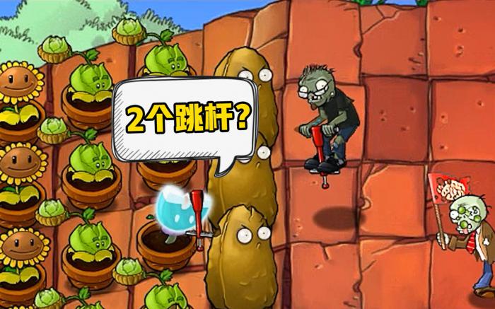 植物大战僵尸的跳跳僵尸怎么打2