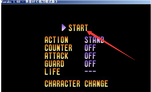拳皇97如何进入训练模式3