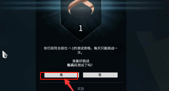 星际战甲段位怎么快速升级3