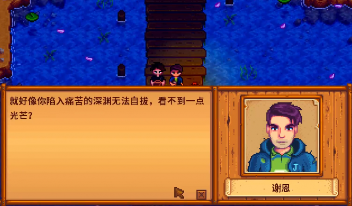 星露谷物语谢恩怎么攻略2