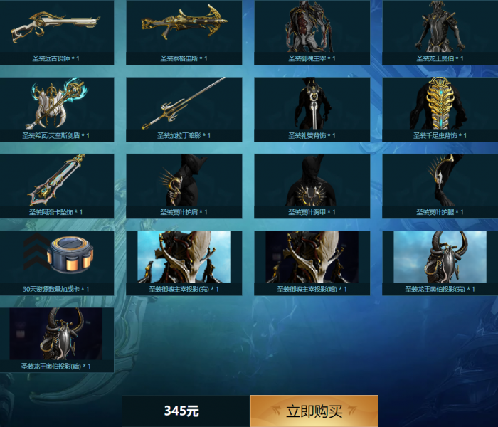 星际战甲新手刷什么圣装3