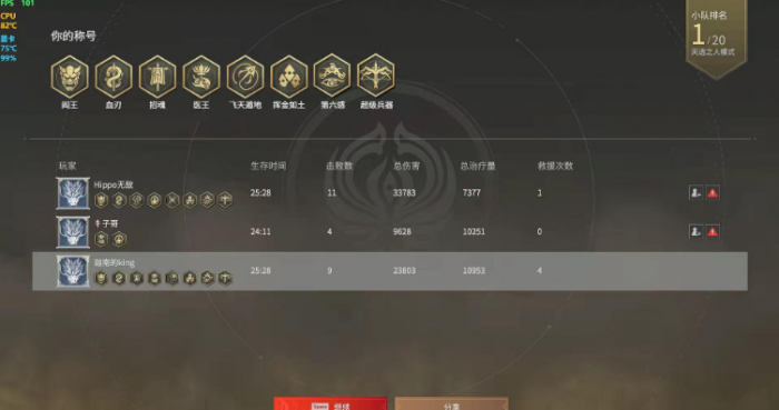 永劫无间怎么看伤害面板3