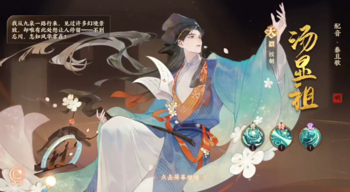 忘川风华录汤显祖好用吗2