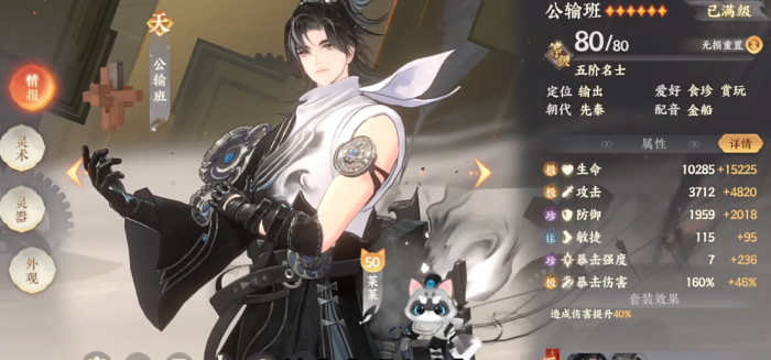 忘川风华录公输班好用吗1