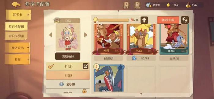 猫和老鼠朵朵怎么玩2