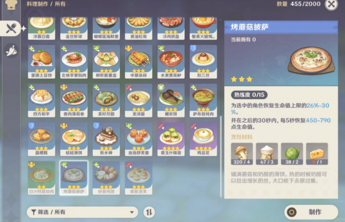 原神牛奶怎么做奶酪2