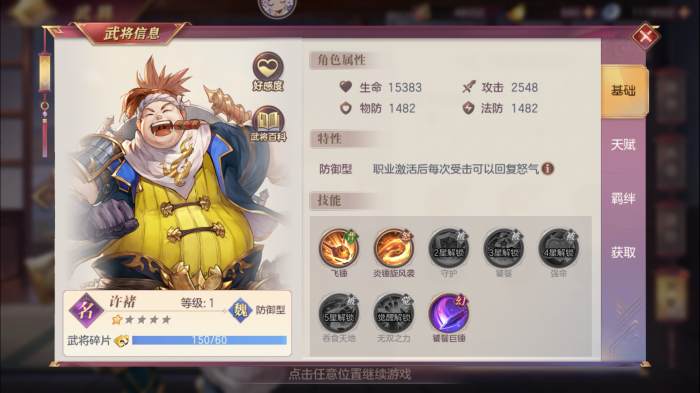 三国志幻想大陆许褚好用吗1