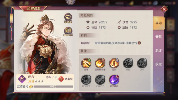 三国志幻想大陆孙权好用吗2