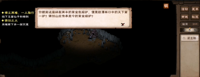 烟雨江湖铸剑山庄熔炉怎么修复1