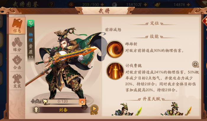 少年三国志2蜀国金将怎么站位1