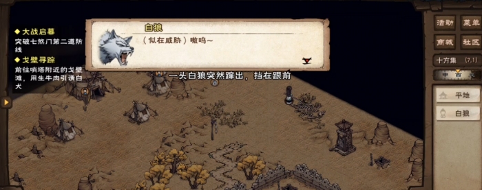 烟雨江湖戈壁寻踪怎么做1