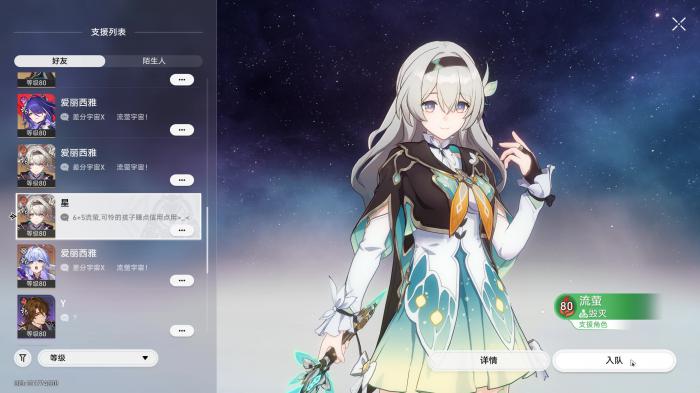 崩坏星穹铁道流萤的机制是什么2