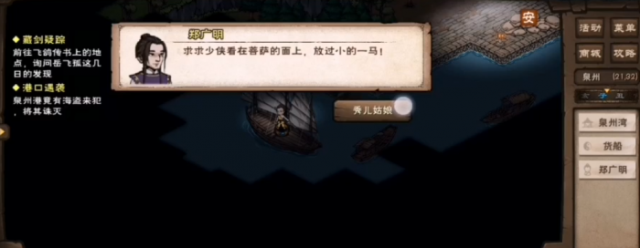 烟雨江湖秀儿任务怎么做2