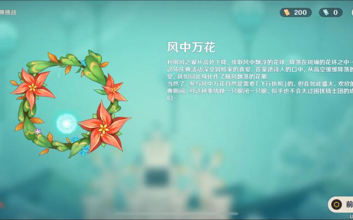 原神风中万花怎么玩1