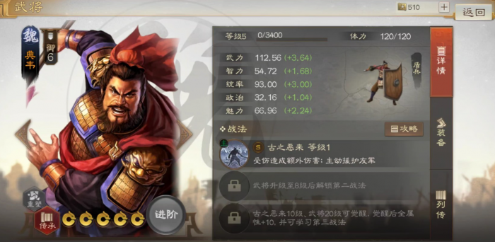 三国志战略版魏盾典韦带什么2