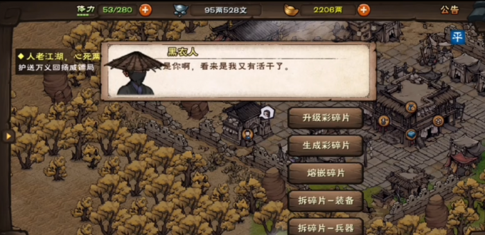 烟雨江湖熔嵌功能怎么用3