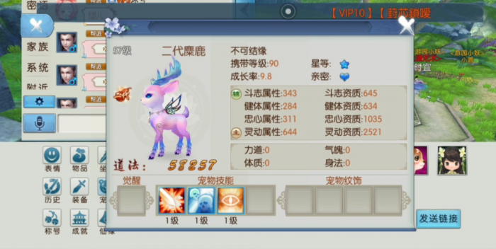 诛仙手游二代宠打什么技能2