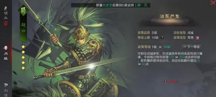 率土之滨四星赵云怎么搭配1