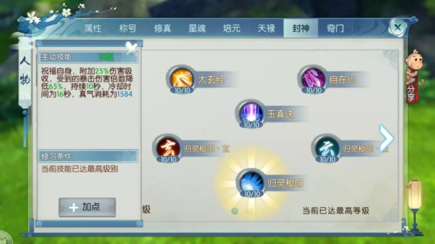 诛仙手游鬼道封神后用什么技能1