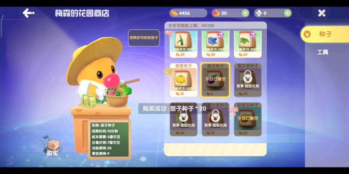 摩尔庄园里怎么多买种子2