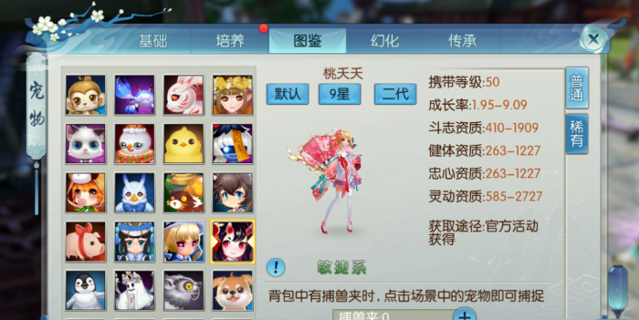 诛仙手游宠物斗志和健体技能怎么选2