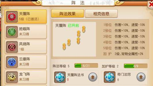 梦幻西游阵法怎么用2