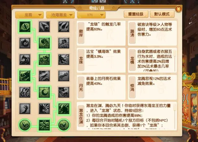 梦幻西游龙宫经脉怎么点1